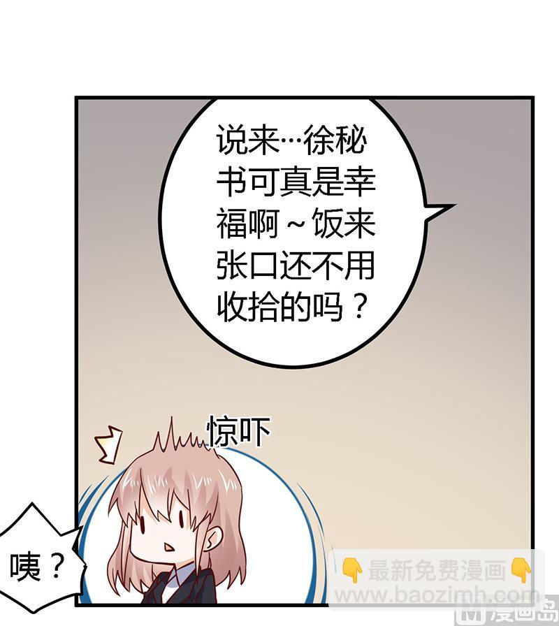 《首席的萌妻》第51话 蹭饭还这么理直气壮 第10页