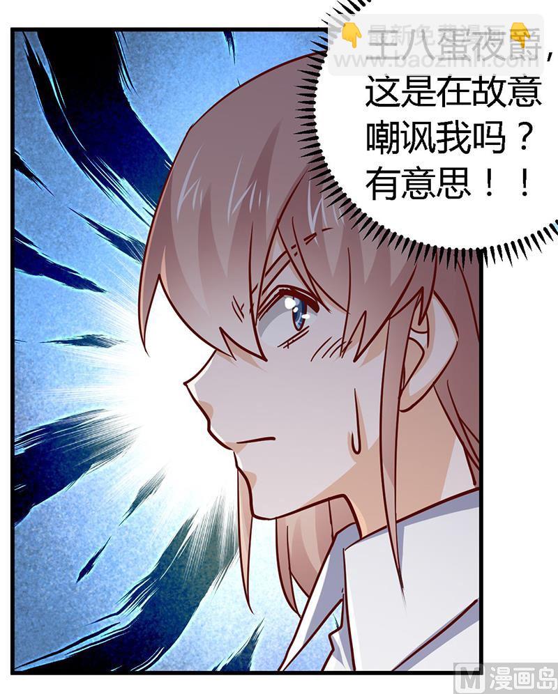 《首席的萌妻》第51话 蹭饭还这么理直气壮 第11页