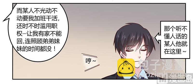 《首席的萌妻》第51话 蹭饭还这么理直气壮 第13页