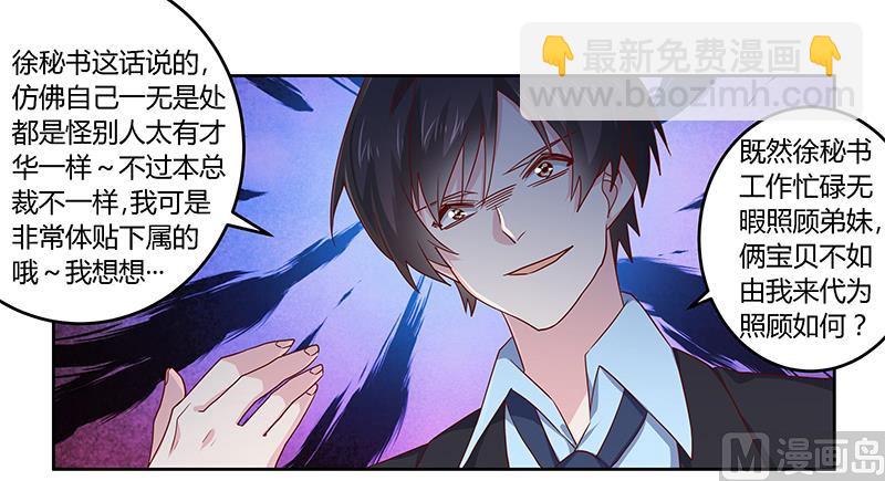 《首席的萌妻》第51话 蹭饭还这么理直气壮 第14页