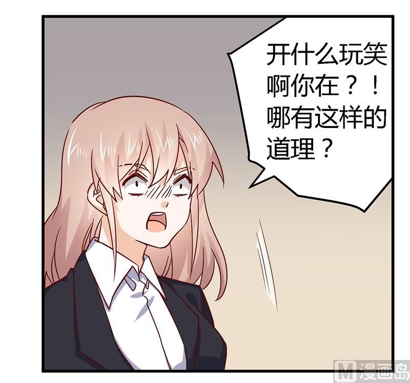 《首席的萌妻》第51话 蹭饭还这么理直气壮 第15页