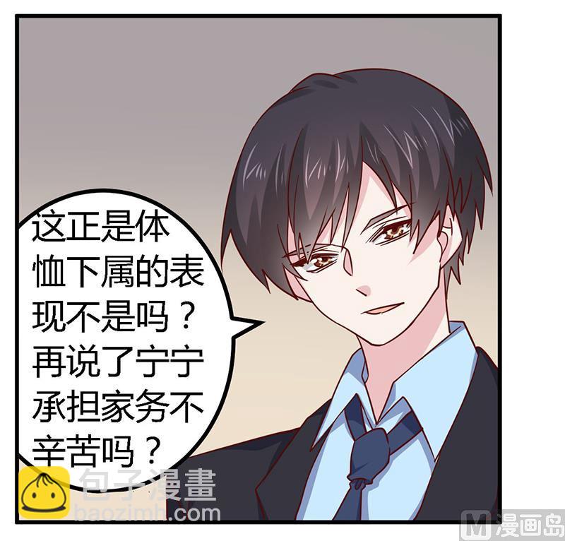 《首席的萌妻》第51话 蹭饭还这么理直气壮 第16页