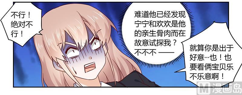 《首席的萌妻》第51话 蹭饭还这么理直气壮 第17页