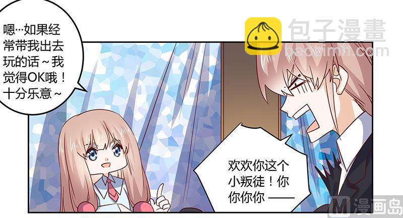 《首席的萌妻》第51话 蹭饭还这么理直气壮 第18页
