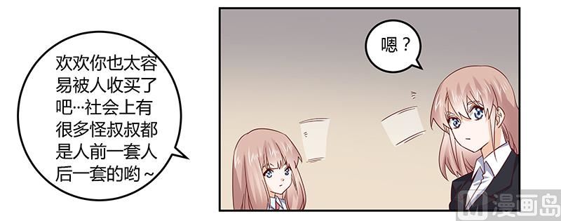 《首席的萌妻》第51话 蹭饭还这么理直气壮 第19页