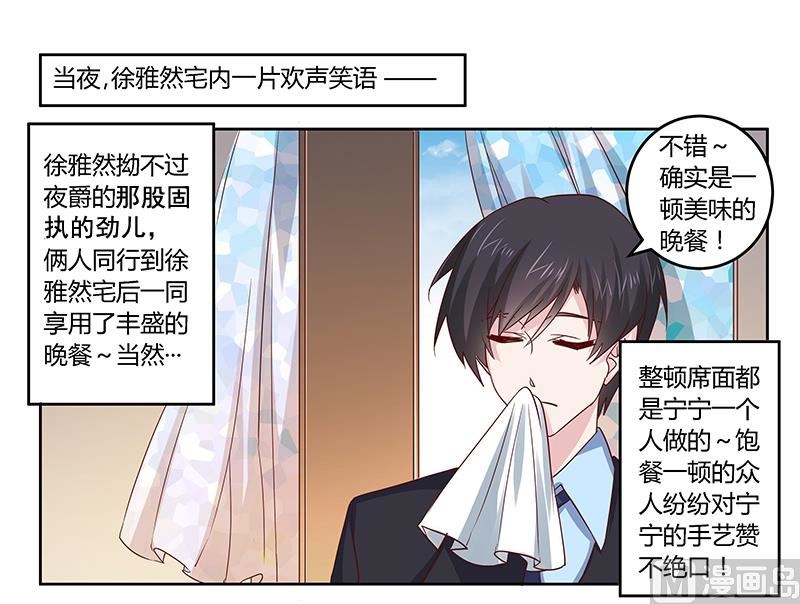 《首席的萌妻》第51话 蹭饭还这么理直气壮 第1页