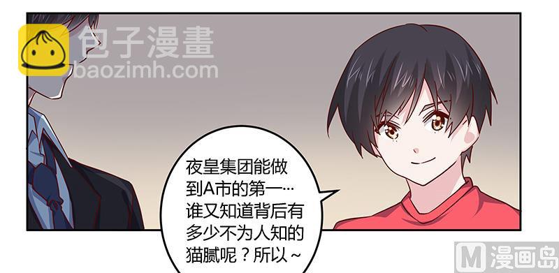 《首席的萌妻》第51话 蹭饭还这么理直气壮 第20页
