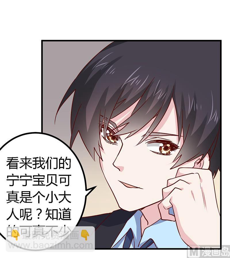 《首席的萌妻》第51话 蹭饭还这么理直气壮 第21页