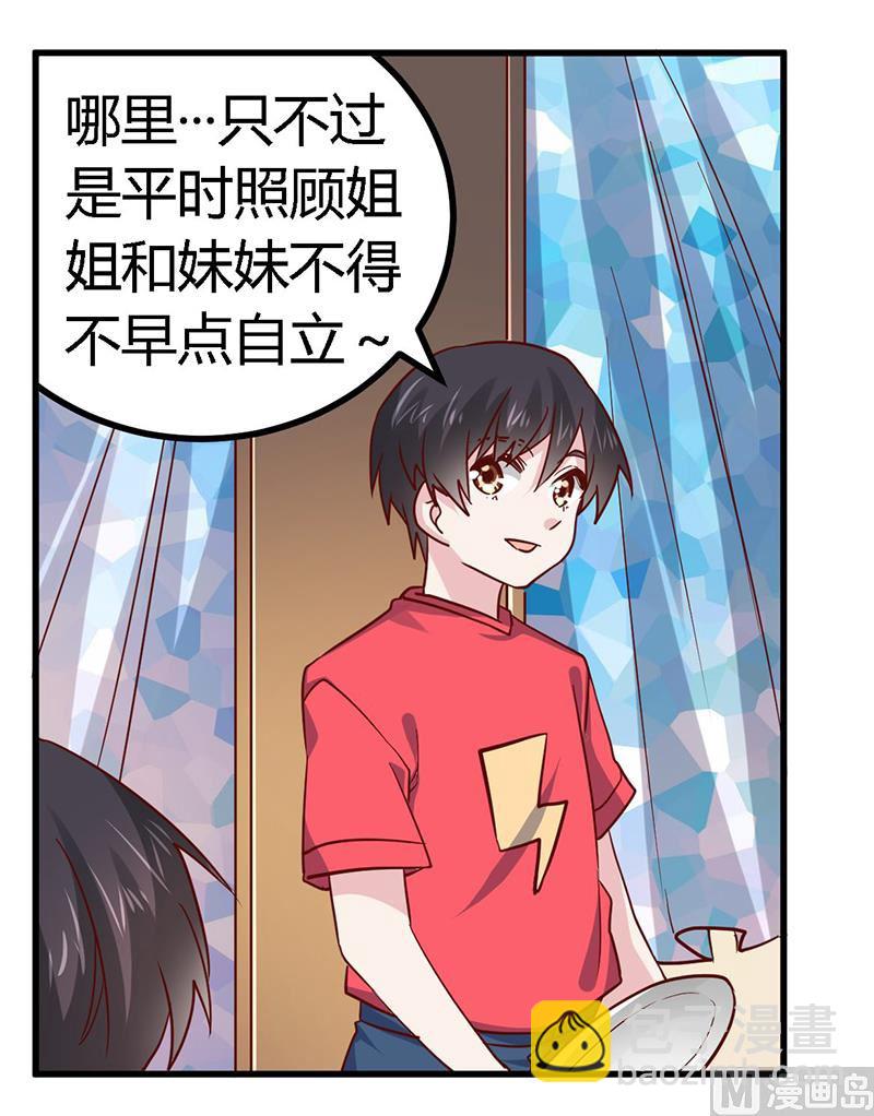 《首席的萌妻》第51话 蹭饭还这么理直气壮 第22页