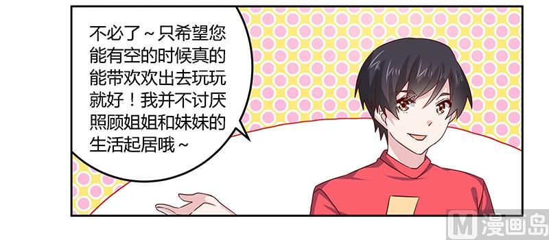 《首席的萌妻》第51话 蹭饭还这么理直气壮 第24页