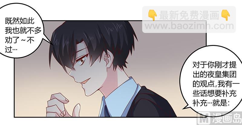 《首席的萌妻》第51话 蹭饭还这么理直气壮 第25页
