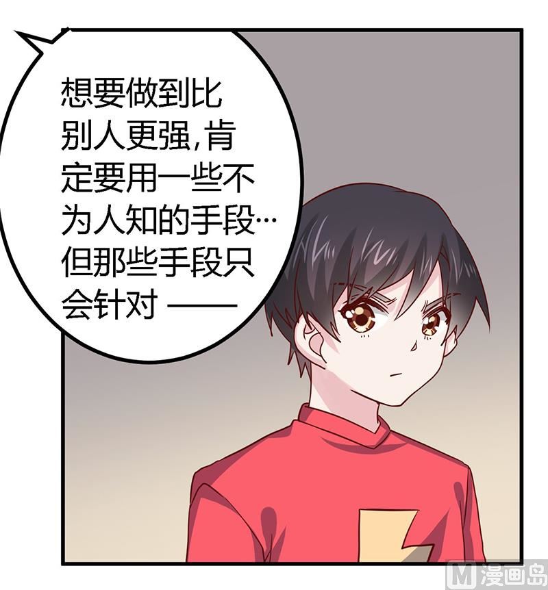 《首席的萌妻》第51话 蹭饭还这么理直气壮 第26页