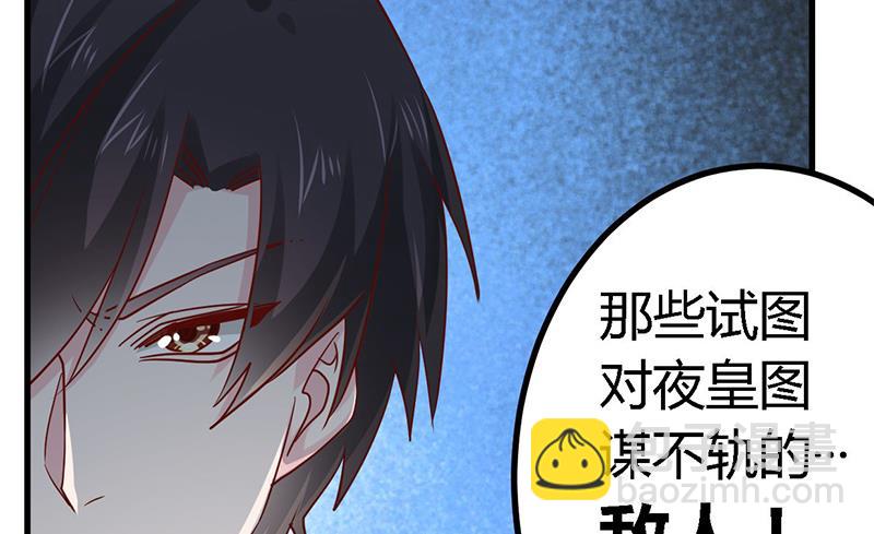 《首席的萌妻》第51话 蹭饭还这么理直气壮 第29页