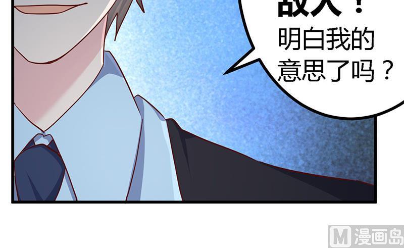 《首席的萌妻》第51话 蹭饭还这么理直气壮 第30页