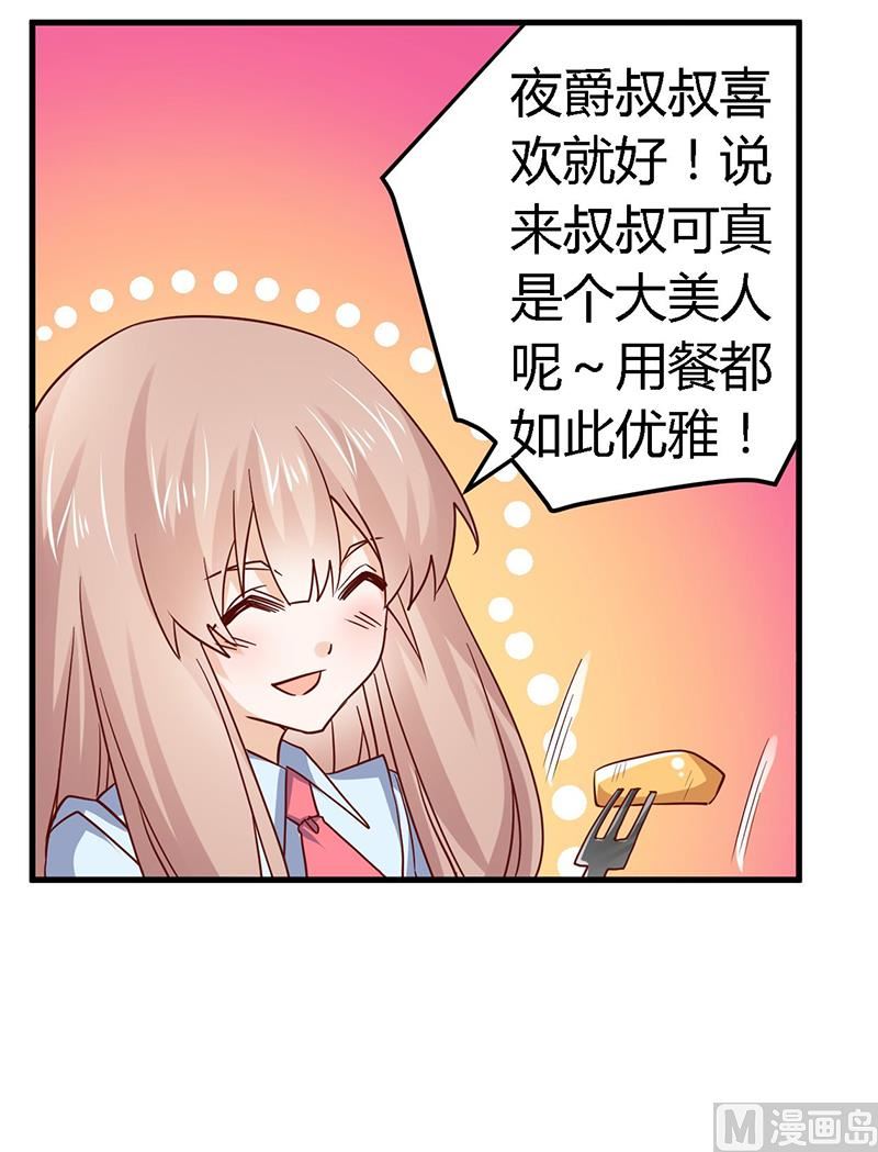 《首席的萌妻》第51话 蹭饭还这么理直气壮 第3页