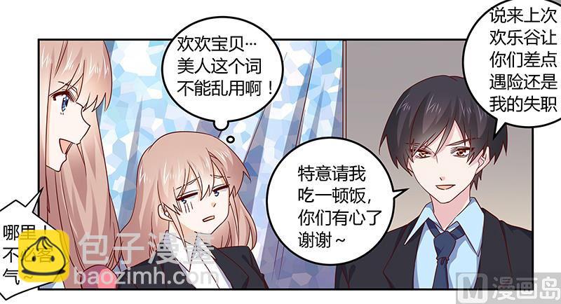 《首席的萌妻》第51话 蹭饭还这么理直气壮 第4页