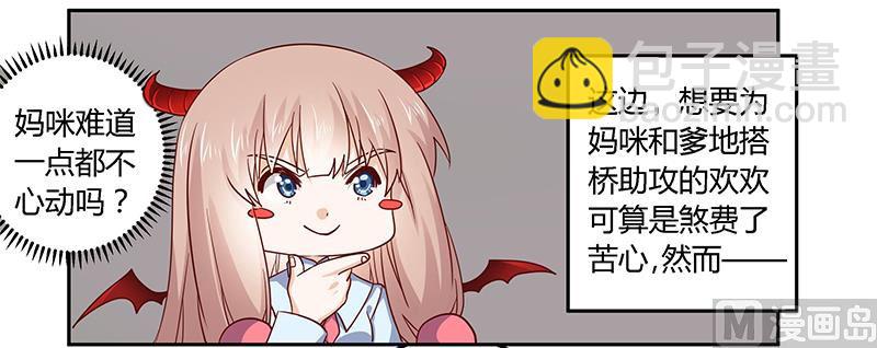 《首席的萌妻》第51话 蹭饭还这么理直气壮 第5页