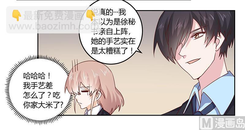《首席的萌妻》第51话 蹭饭还这么理直气壮 第6页