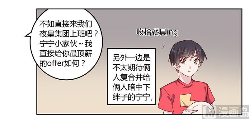 《首席的萌妻》第51话 蹭饭还这么理直气壮 第8页