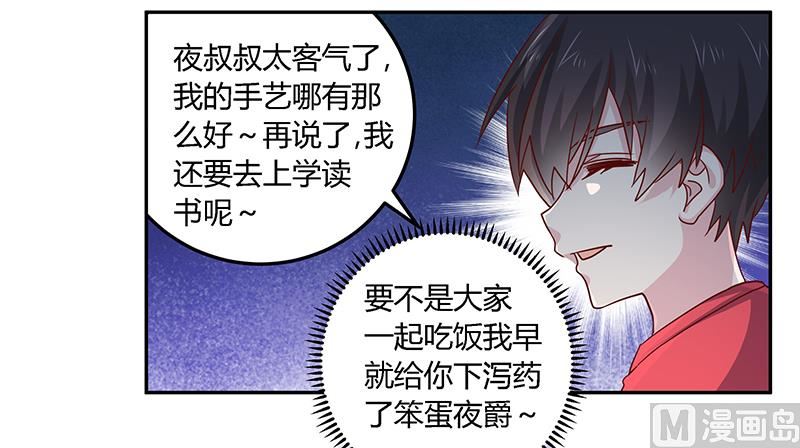 《首席的萌妻》第51话 蹭饭还这么理直气壮 第9页