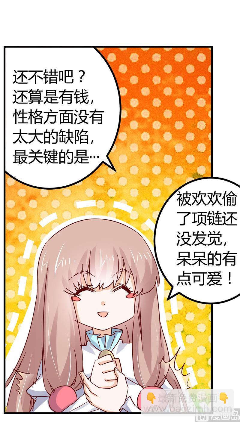 《首席的萌妻》第49话 欢乐谷之行的谢礼 第10页