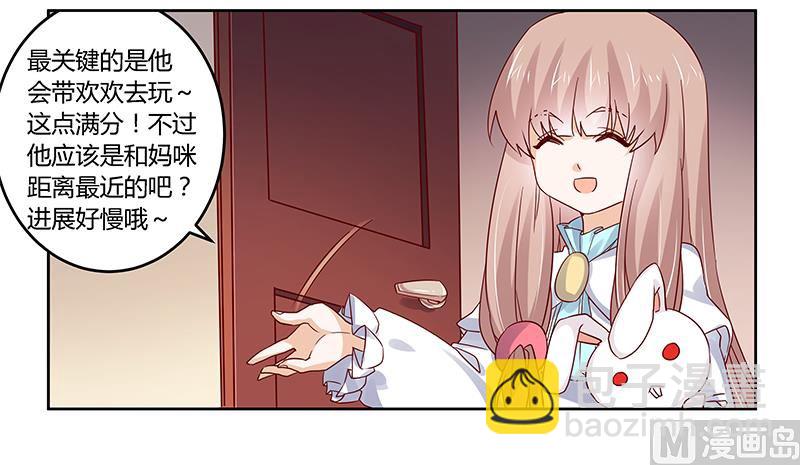 《首席的萌妻》第49话 欢乐谷之行的谢礼 第11页