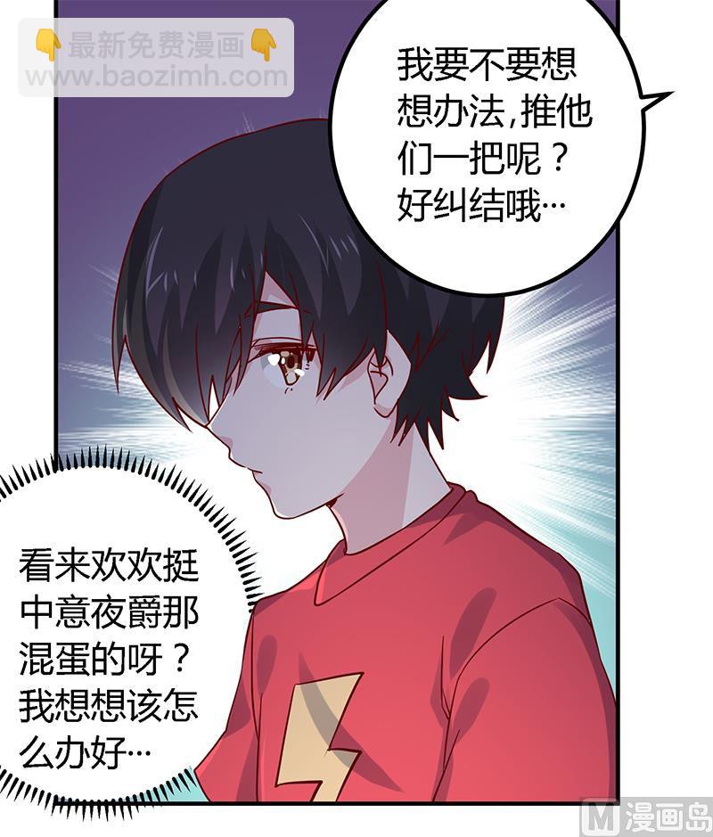 《首席的萌妻》第49话 欢乐谷之行的谢礼 第12页