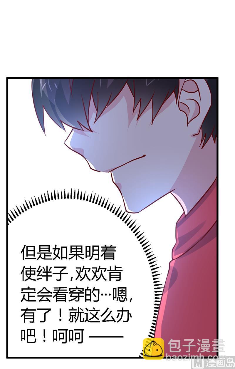《首席的萌妻》第49话 欢乐谷之行的谢礼 第13页