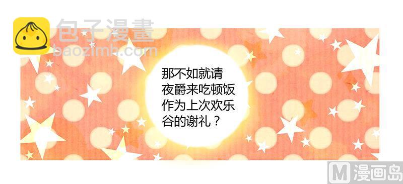 《首席的萌妻》第49话 欢乐谷之行的谢礼 第14页