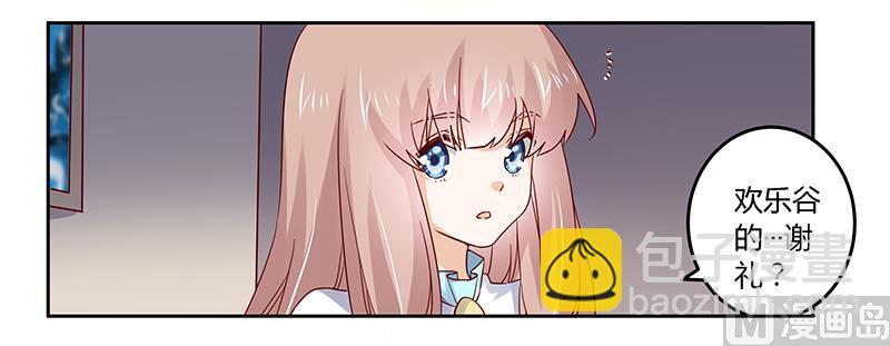 《首席的萌妻》第49话 欢乐谷之行的谢礼 第15页