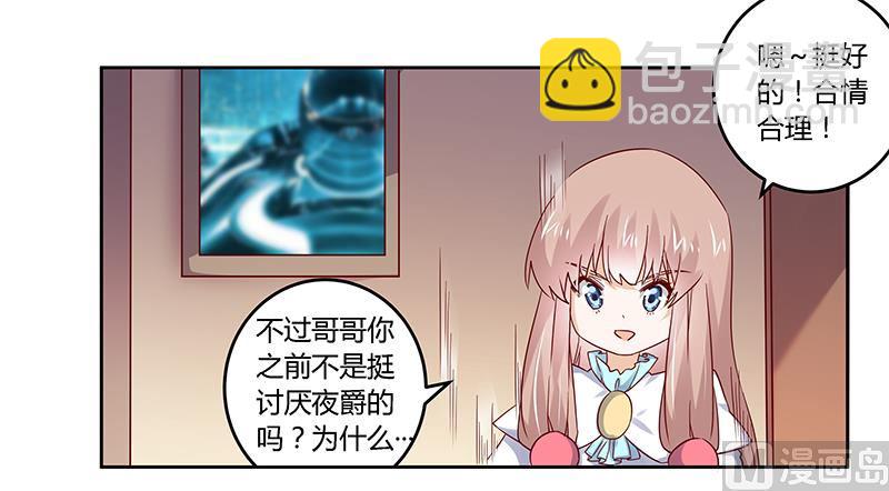 《首席的萌妻》第49话 欢乐谷之行的谢礼 第16页
