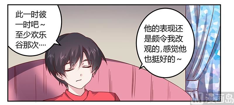 《首席的萌妻》第49话 欢乐谷之行的谢礼 第17页