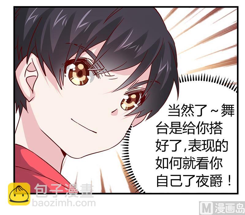 《首席的萌妻》第49话 欢乐谷之行的谢礼 第18页