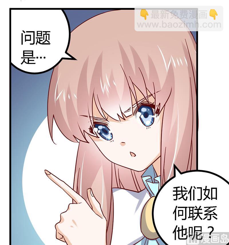《首席的萌妻》第49话 欢乐谷之行的谢礼 第19页