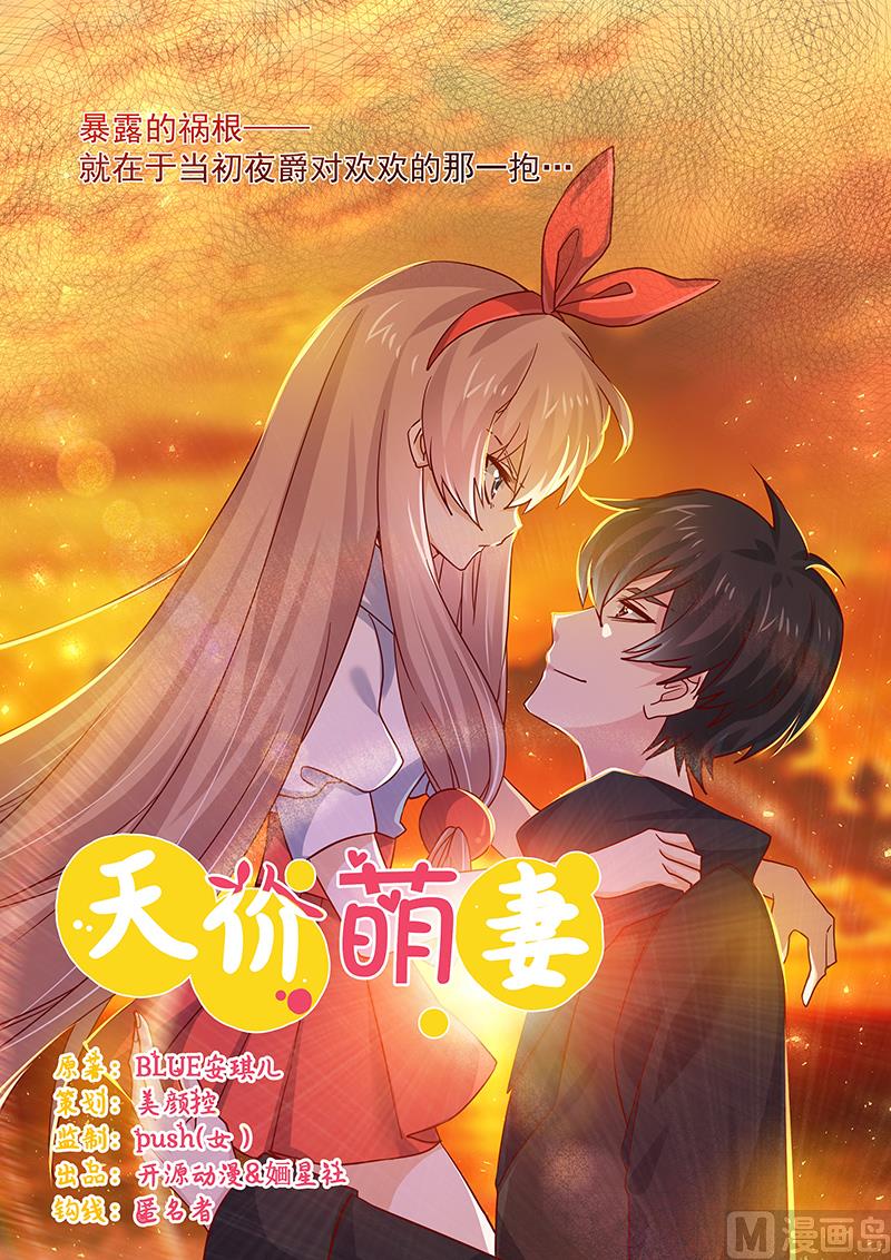 《首席的萌妻》第49话 欢乐谷之行的谢礼 第1页