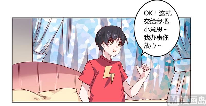 《首席的萌妻》第49话 欢乐谷之行的谢礼 第20页