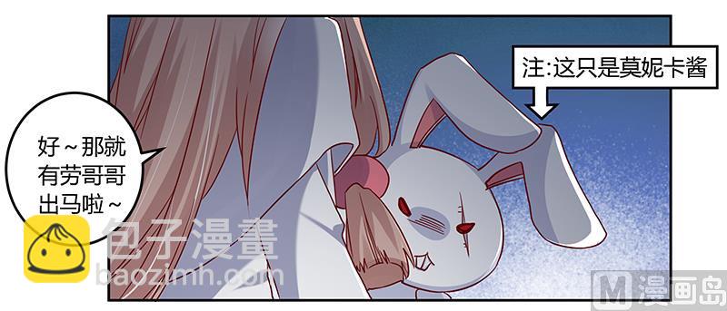 《首席的萌妻》第49话 欢乐谷之行的谢礼 第21页