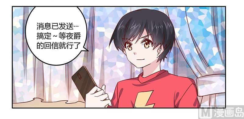 《首席的萌妻》第49话 欢乐谷之行的谢礼 第22页
