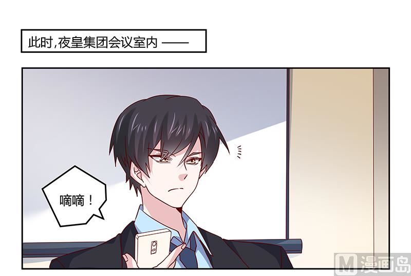 《首席的萌妻》第49话 欢乐谷之行的谢礼 第23页