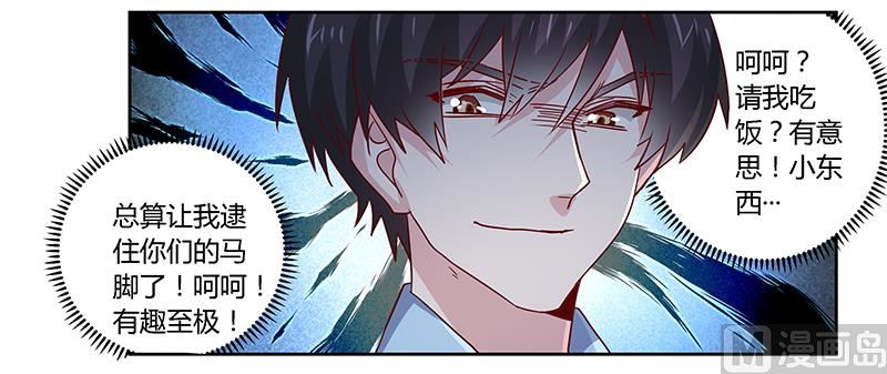 《首席的萌妻》第49话 欢乐谷之行的谢礼 第24页