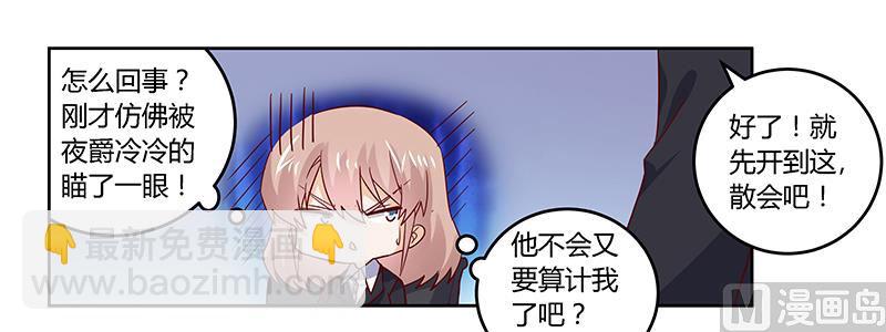 《首席的萌妻》第49话 欢乐谷之行的谢礼 第25页