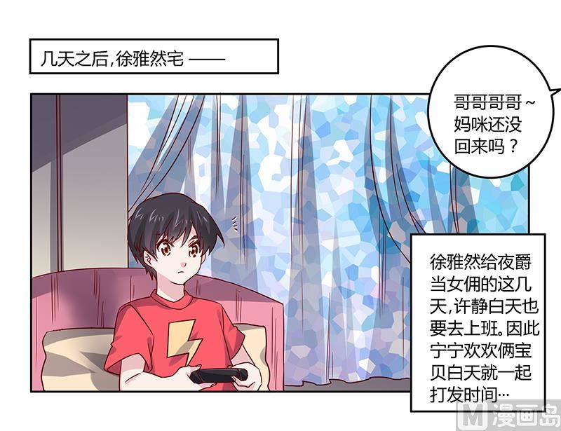 《首席的萌妻》第49话 欢乐谷之行的谢礼 第2页