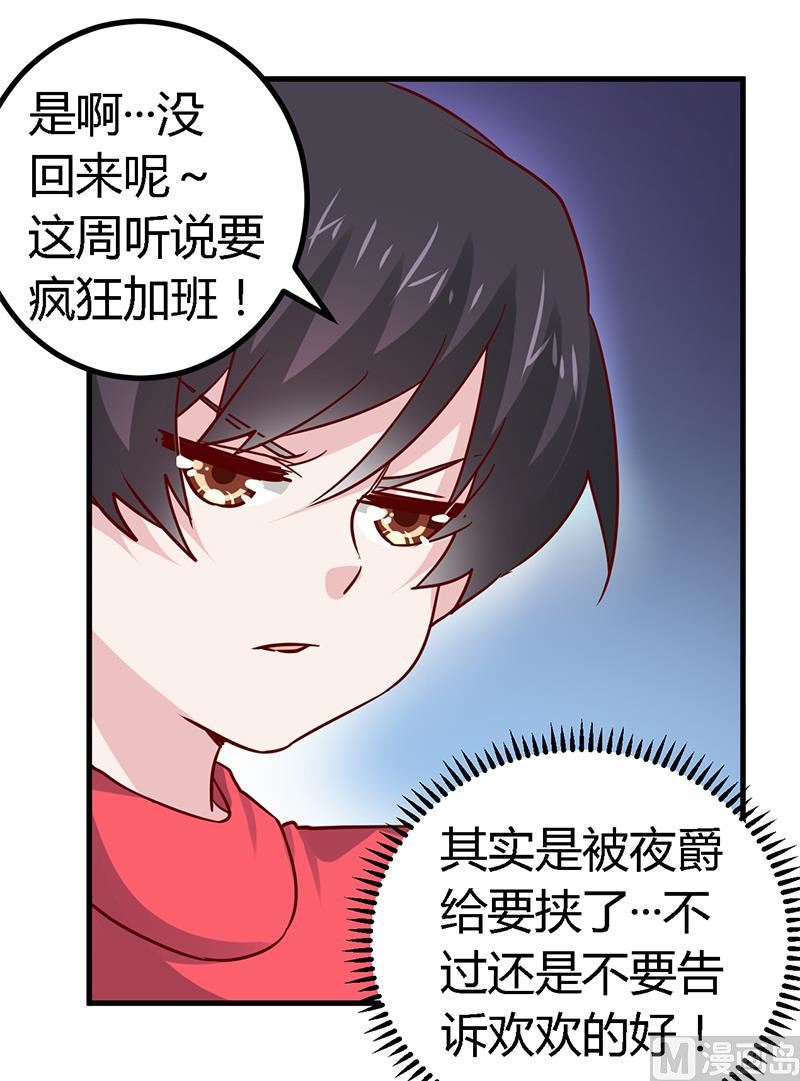 《首席的萌妻》第49话 欢乐谷之行的谢礼 第3页
