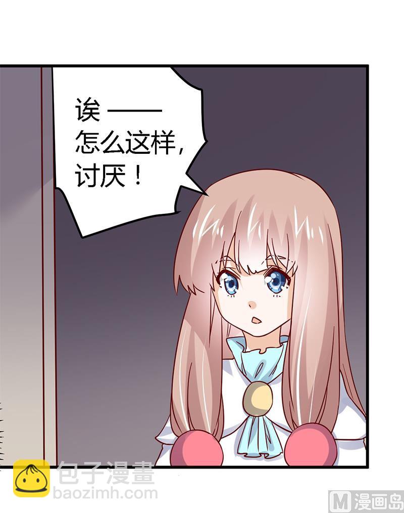 《首席的萌妻》第49话 欢乐谷之行的谢礼 第4页