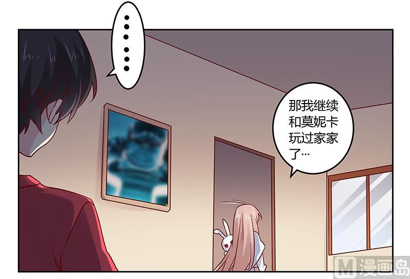 《首席的萌妻》第49话 欢乐谷之行的谢礼 第5页