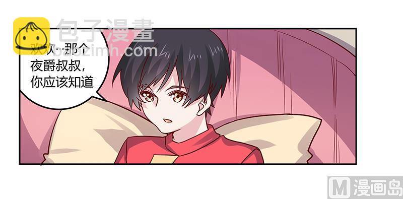 《首席的萌妻》第49话 欢乐谷之行的谢礼 第6页