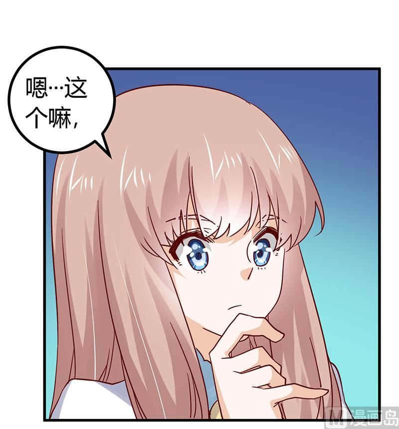 《首席的萌妻》第49话 欢乐谷之行的谢礼 第8页