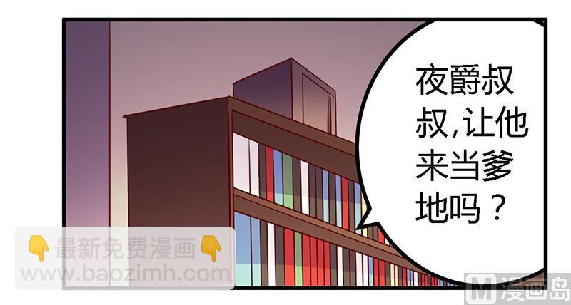 《首席的萌妻》第49话 欢乐谷之行的谢礼 第9页
