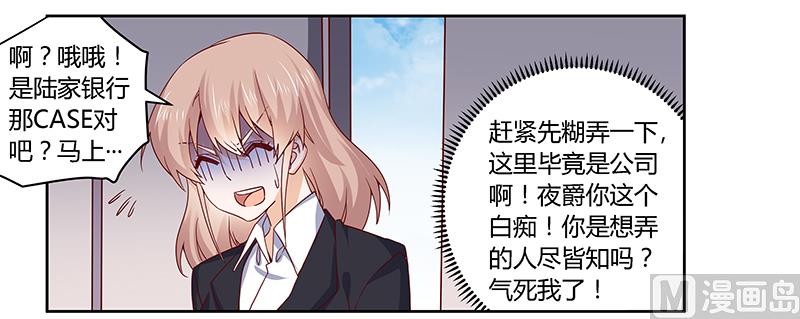 《首席的萌妻》第50话 你想从我这里得到什么 第10页