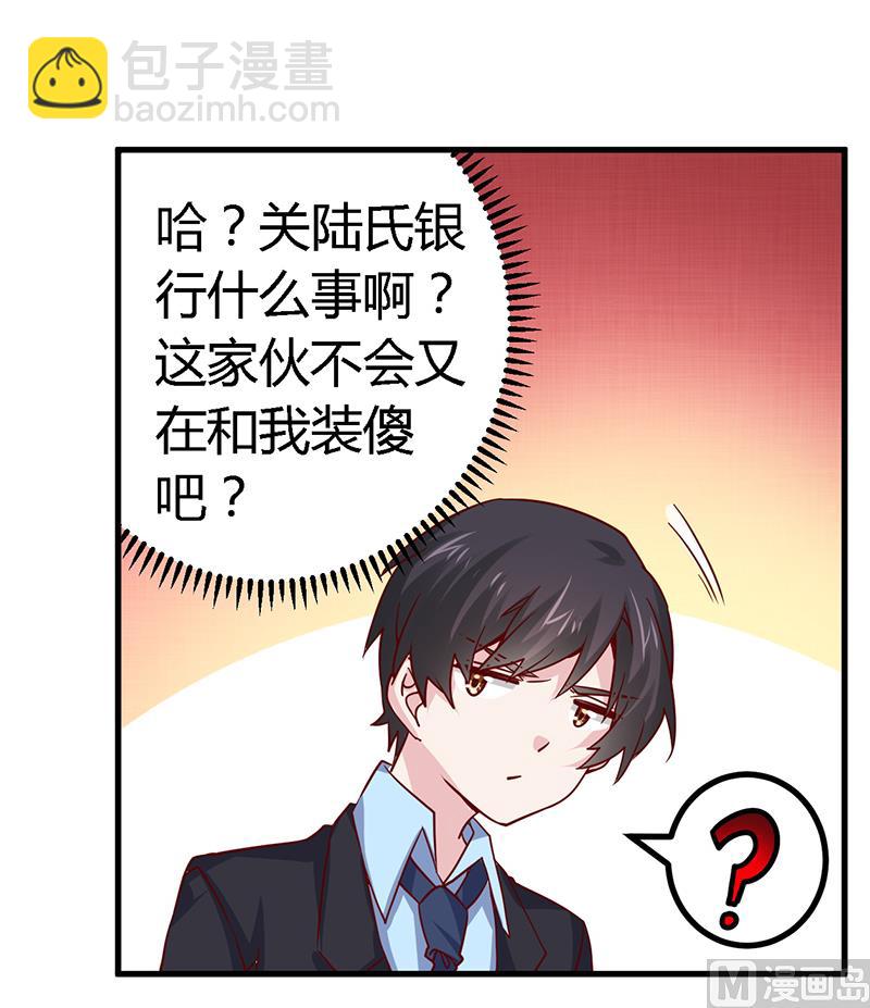 《首席的萌妻》第50话 你想从我这里得到什么 第11页